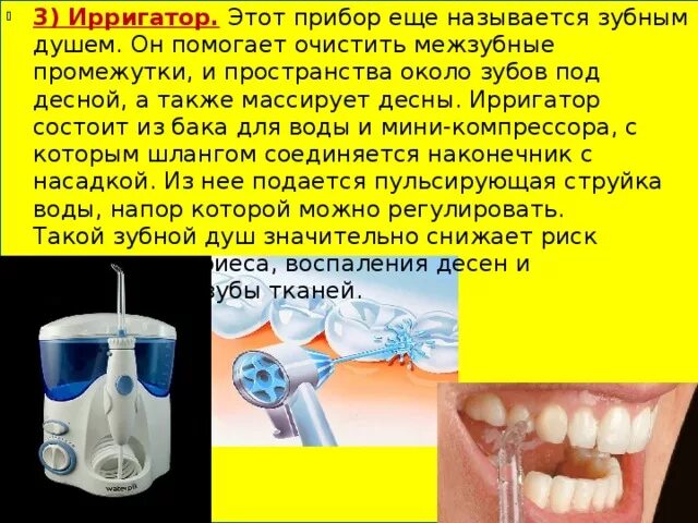 Чистить зубы под давлением