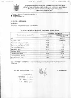 Анализ воды на жесткость