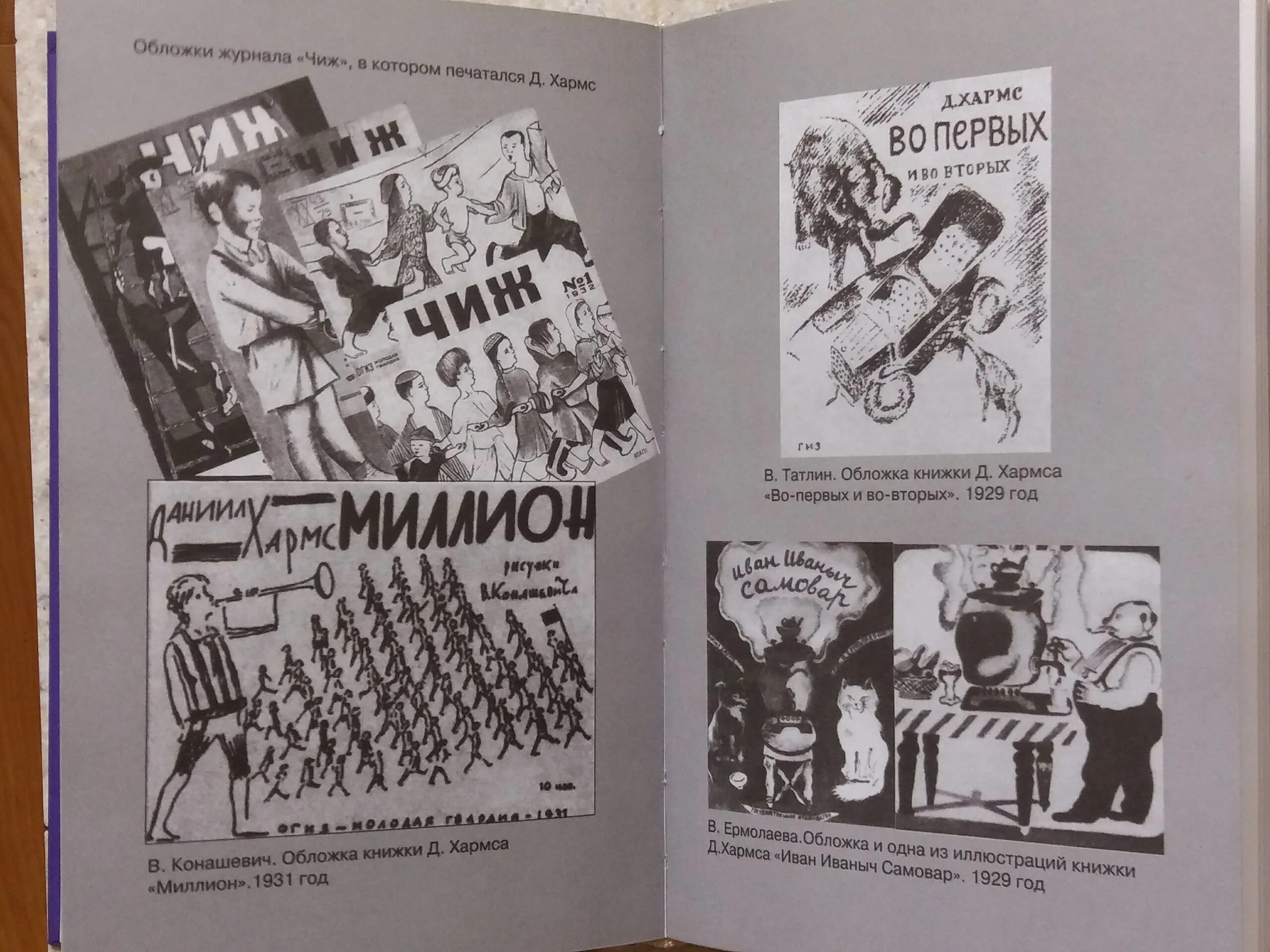 Д хармс во первых во вторых читать. Хармс обложка книги. Книги Даниила Хармса. Хармс миллион.