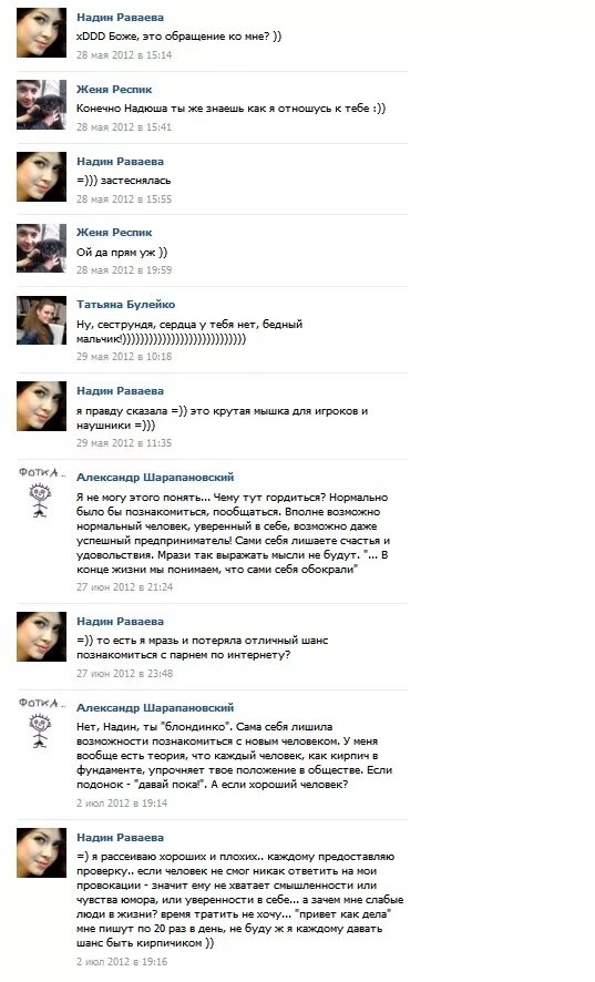 Знакомство пример переписок