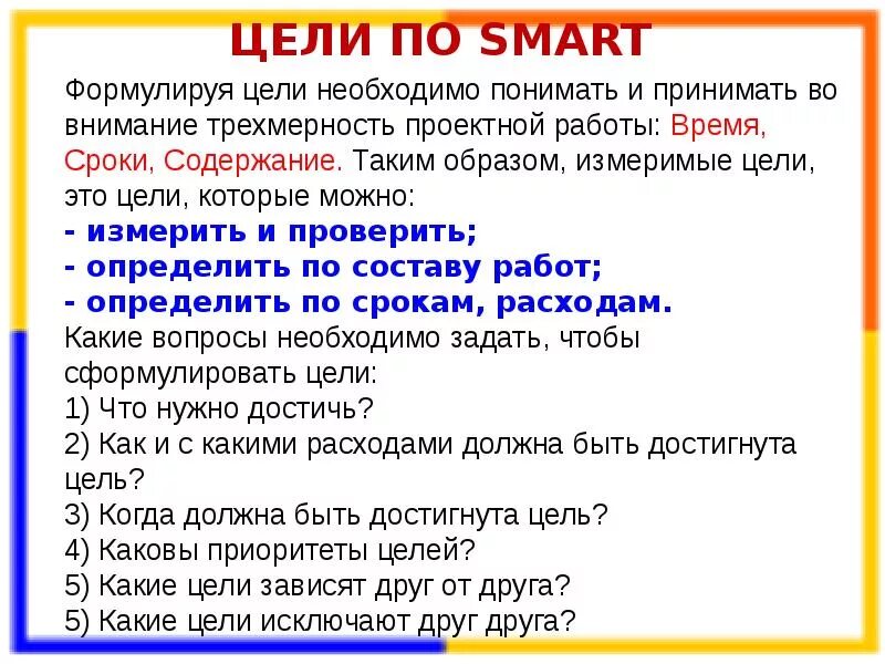 Цели по Smart. Цели и задачи по Smart. Формулировка цели по Smart. Цель сформулирована по Smart.