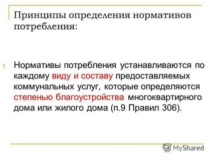 Электроснабжение по нормативу потребления