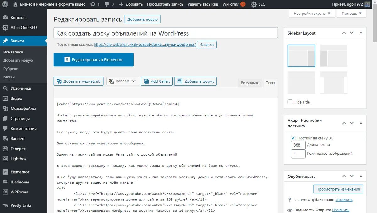 Изменить сайт на wordpress. Редактирование вордпресс. wordpress панель редактирования. редактирование шаблона wordpress. wordpress редактирование сайта.