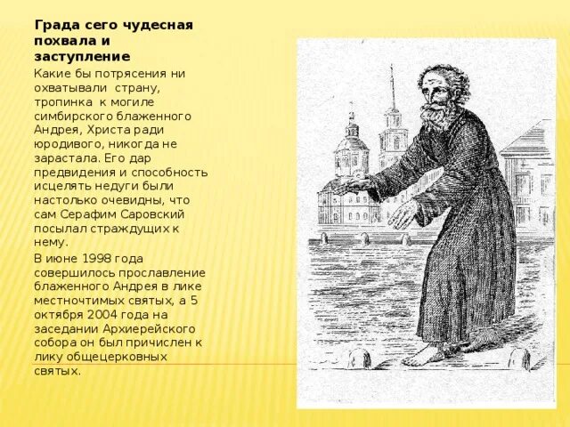 Юродивый из повести детство. Юродивый из повести детство. Нищие певцы богомольцы васнецова. Гриша юродивый детство. Юродивый гриша.