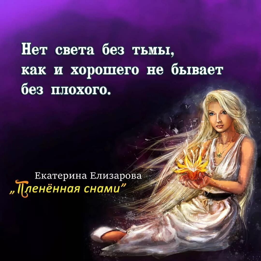 Оно есть свет его нет тьма