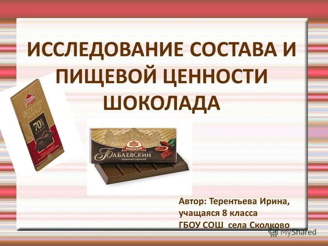 Исследование состава шоколада. Шоколад полезная ценность. Пищевая ценность шоколада. Состав шоколада. Шоколад ценность