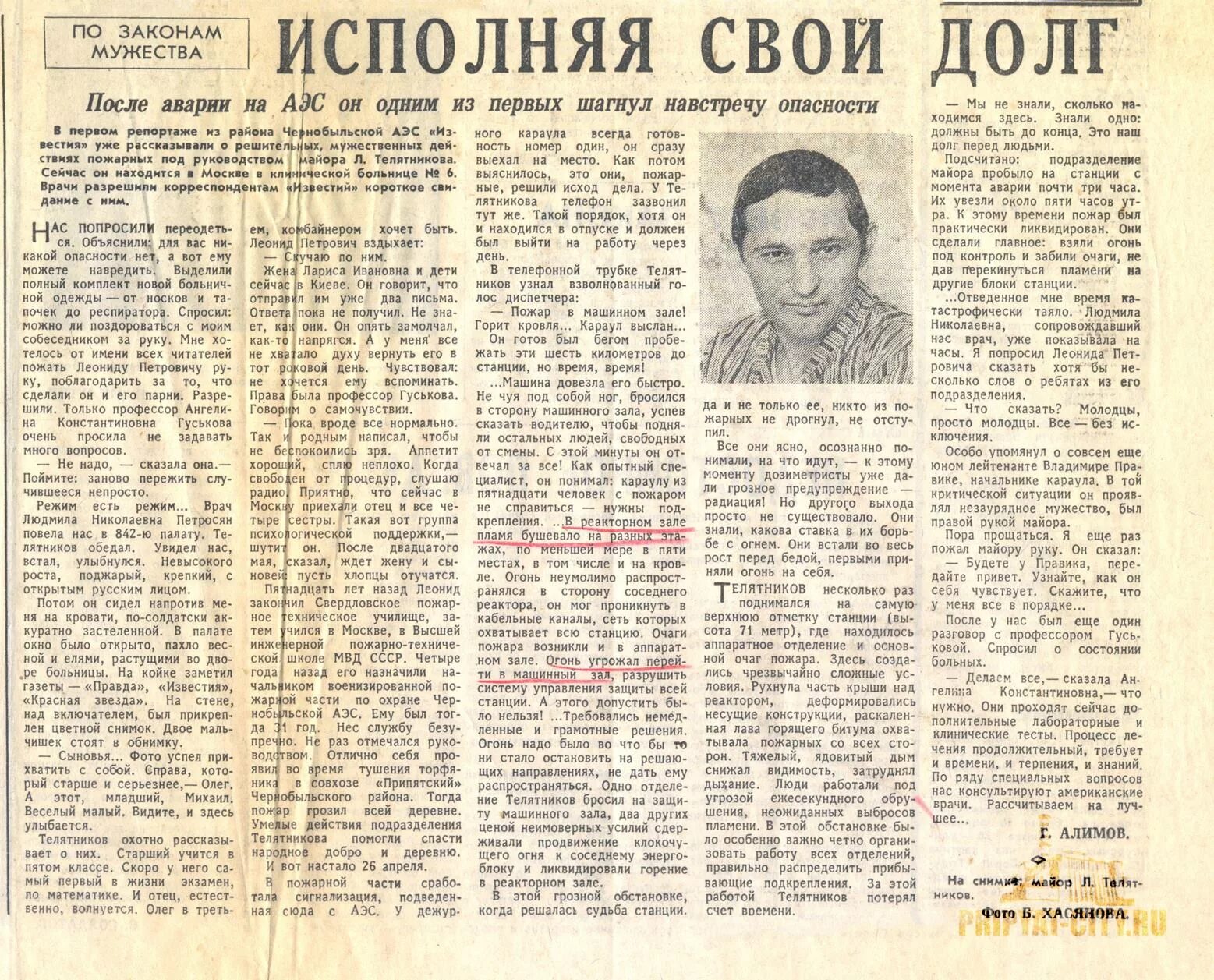 Газета Чернобыль 1986. Газета Чернобыль. Газетные статьи о Чернобыле. Чернобыль газета 1986 года. 29 декабря 1986