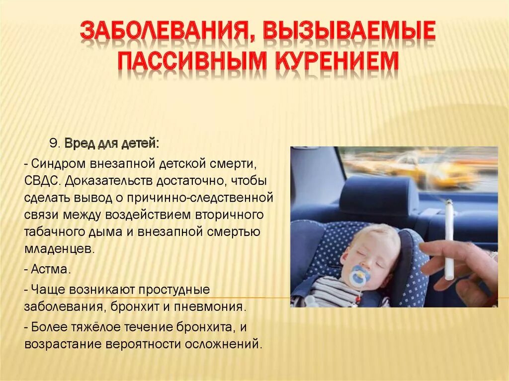 Курение вредно детям. Пассивное курение влияние на здоровье. влияние пассивного курения. влияние пассивного курения на детей. вред пассивного курения.