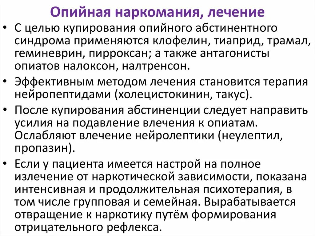 Лечение наркозависимого на дому. Методы лечения наркотической зависимости. Принципы терапии наркомании. Опийная наркомания лечение. Лечение наркозависимости кратко.