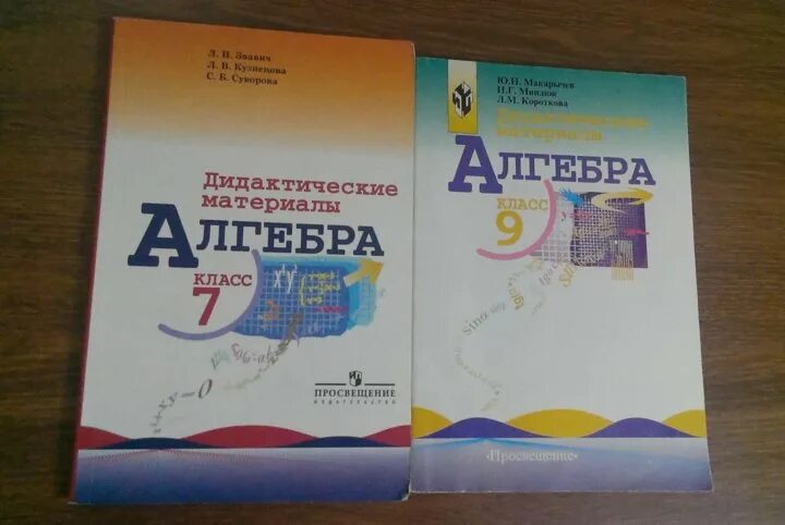 Дидактические материалы алгебра 5. Дидактические материалы по алгебре 7-9 класс. дидактические материалы по алгебре 9. алгебра 9 класс дидактические материалы. дидактика 9 класс алгебра.
