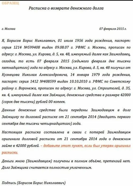 Как правильно писать расписку о возврате денег. Расписка о получении денежных средств в счет долга образец. Как пишется расписка о возврате долга образец. Расписка о возмещении денежных средств образец. Автомобиль в счет долга