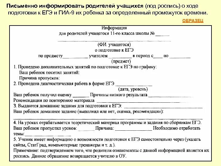 Уведомления родителям о неуспеваемости учащегося. Протокол беседы ссучеником. Протокол беседы с родителями образец. Протокол беседы с родителями ученика. Как вызвать родителей в школу