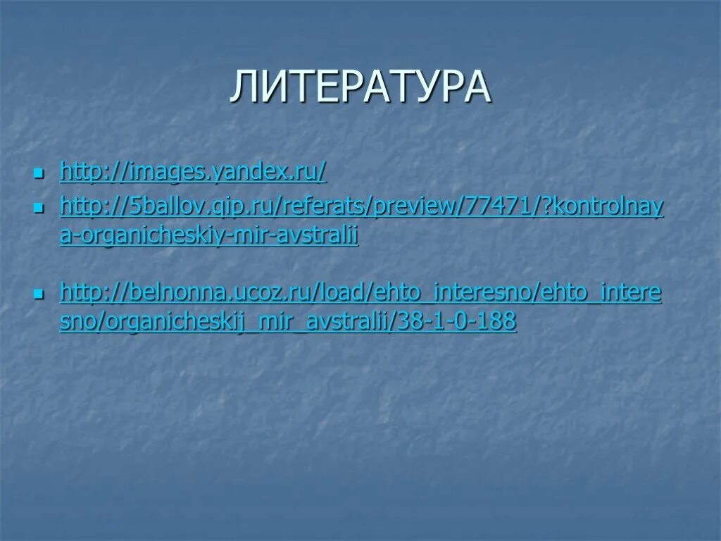 Актуальность Австралии. Криопротекция. Легенезия это. Инфорномия это. Этапируются это