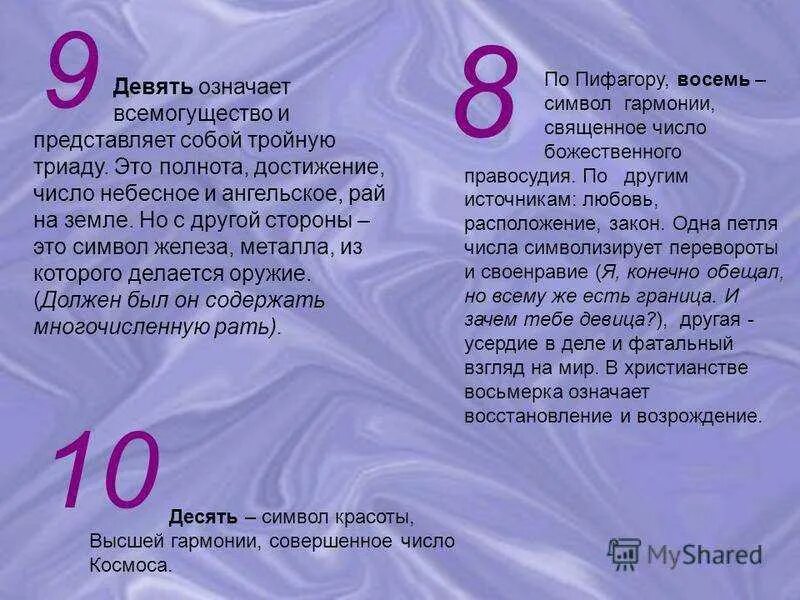 Расшифровка значения чисел. Значение цифры 8 в нумерологии. Значение цифры 9. Значение цифры 9 в нумерологии. Дата рождения нумерология.