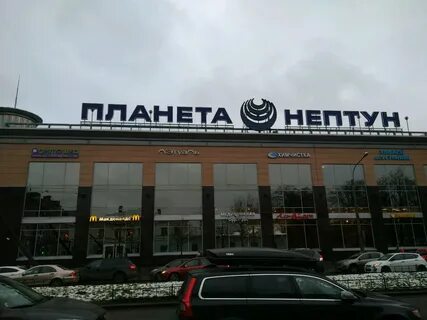 Планета нептун ул марата 86 фото