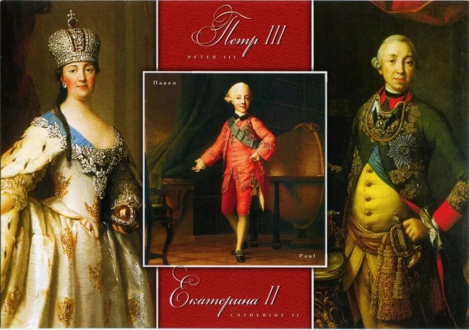 петр 3 и екатерина. дети екатерины 2. третий ребенок екатерины. петр 2 и екатерина великая. екатерина 2 и павел 1.