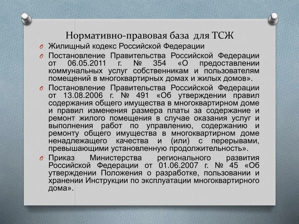 Постановление правительства рф от 06.05 2011г