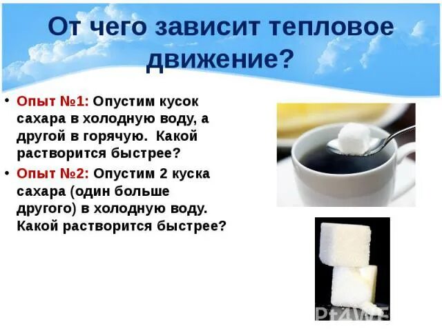 Сахар растворился в воде вывод. Растворение сахара. Опыт растворение сахара в воде. Сахар растворяется в воде. Почему в горячем чае кусочек сахара