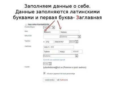 Имя кириллицей для авиабилетов