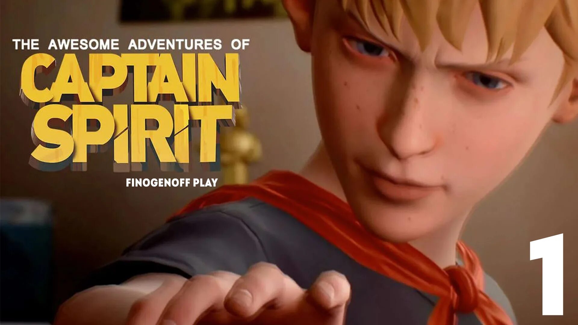 The adventures. Капитан спирит игра. The Awesome Adventures of Captain Spirit. Игра the Awesome Adventures of Captain Spirit. Еру фцуыщьу фвмутегку ща сфзшефшт ызшкше.