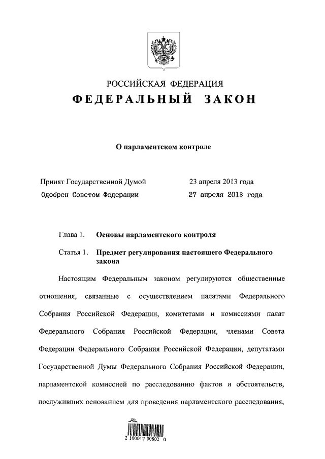 Федеральный закон Об обязательных требованиях в Российской Федерации - купить пр