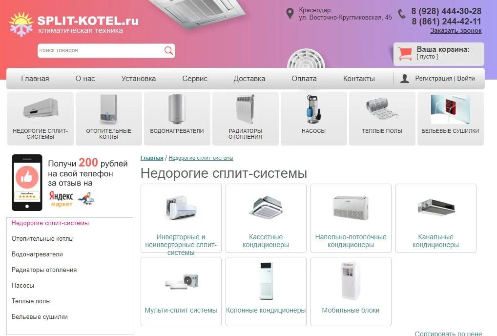 Взять товар в сплит. Ситилинк сплит системы. магазин сплит систем волжский.