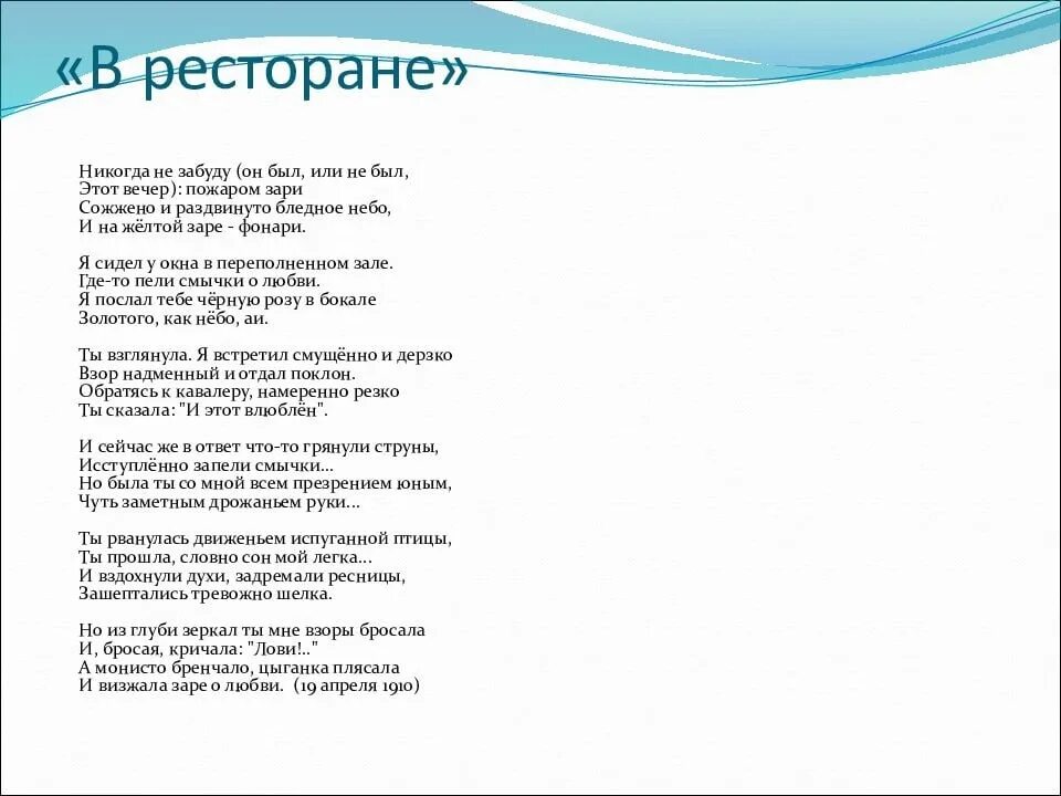 Стихотворение в ресторане. Стих в ресторане блок. Блок стих в ресторане текст. АВ ресторане стихотворение.