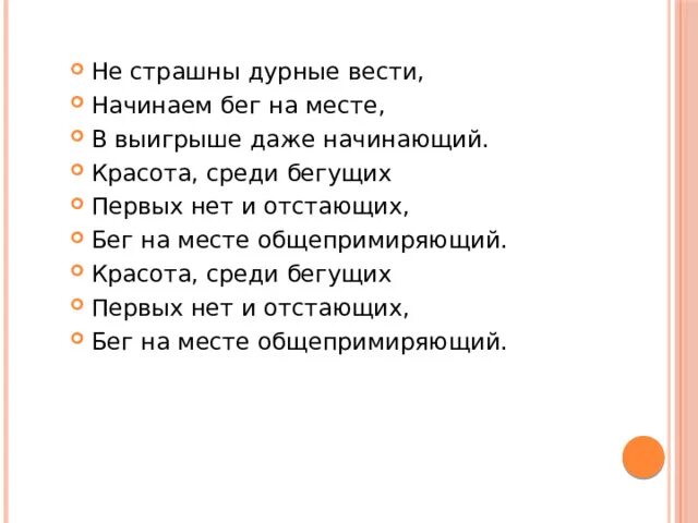 Тишина среди бегущих. Среди бегущих первых нет и отстающих. Красота среди бегущих первых нет. Красота среди бегущих первых нет и отстающих текст. Бег на месте общепримиряющий.