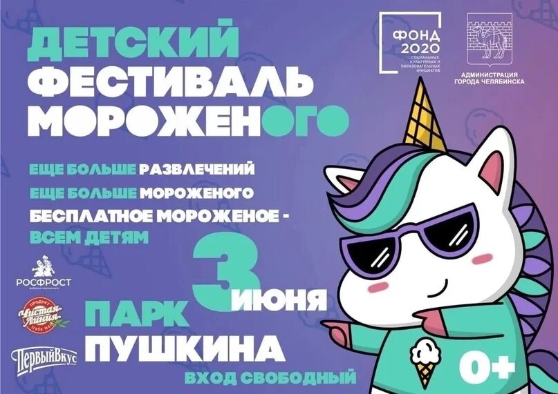 Праздник мороженого на площади островского. Когда будет фестиваль мороженое. Когда будет фестиваль мороженое. Фестиваль мороженого спб 2022. Мороженое ярче.