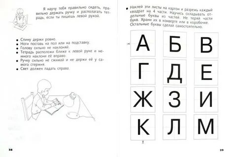 От буквы к слову безруких