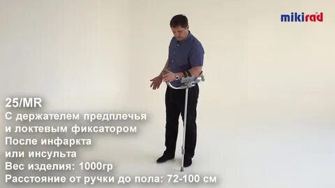 Инсульт трость