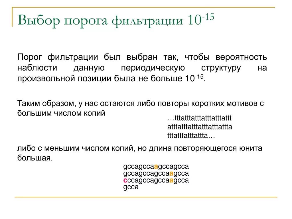 Избирательный порог. Порог фильтрации Глюкозы. Порог фильтрации нефти это. Минисателлиты. Какой порог выборов