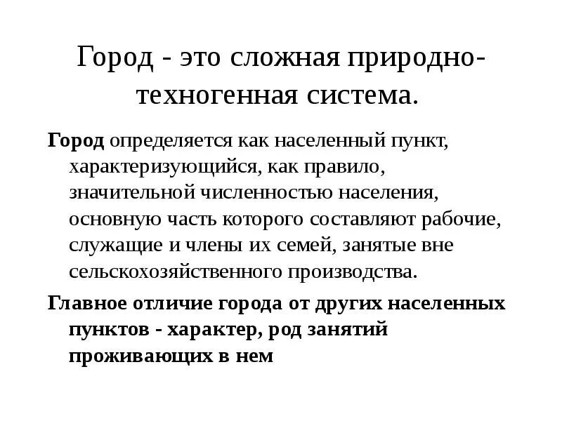 Понятие город в разных странах. Как определяется город. Город это определение. Специализация города города. Специализация городов.