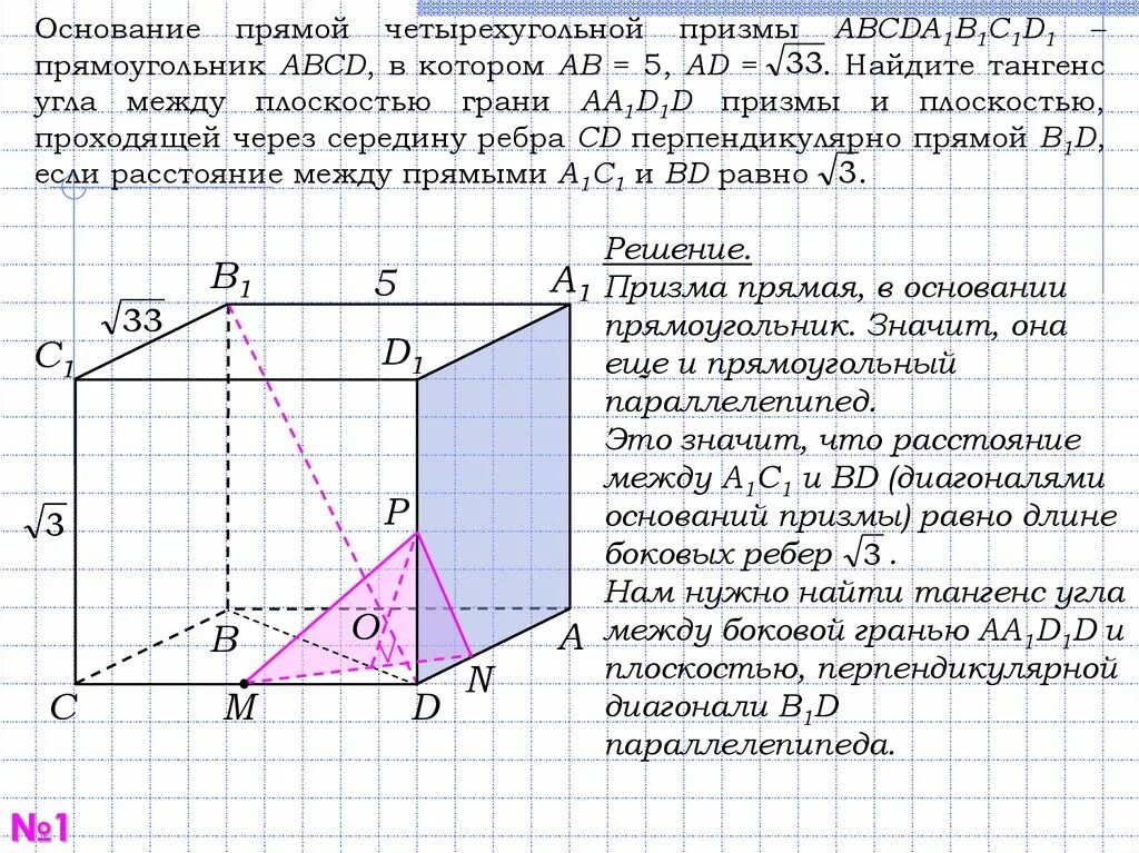 Прямая призма в основании прямоугольник. Высота прямой призмы. высота и диагональ призмы. основание прямой призмы прямоугольник.