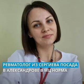 Норма в александрове медицинский