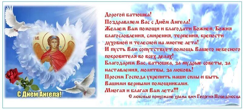 Поздравление батюшке с днем ангела. Поздравление архиерея с днем рождения. Поздравление батюшке с днем ангела. Поздравление патриарха с днем тезоименитства. Поздравление архиерея с днем ангела.