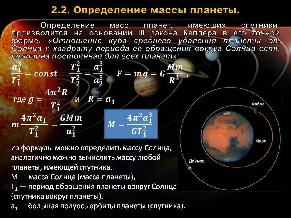 Скорость движения спутника земли. Формулы расчета массы планет. Как определить массу планеты. Как посчитать массу планеты. Массы планет солнечной.