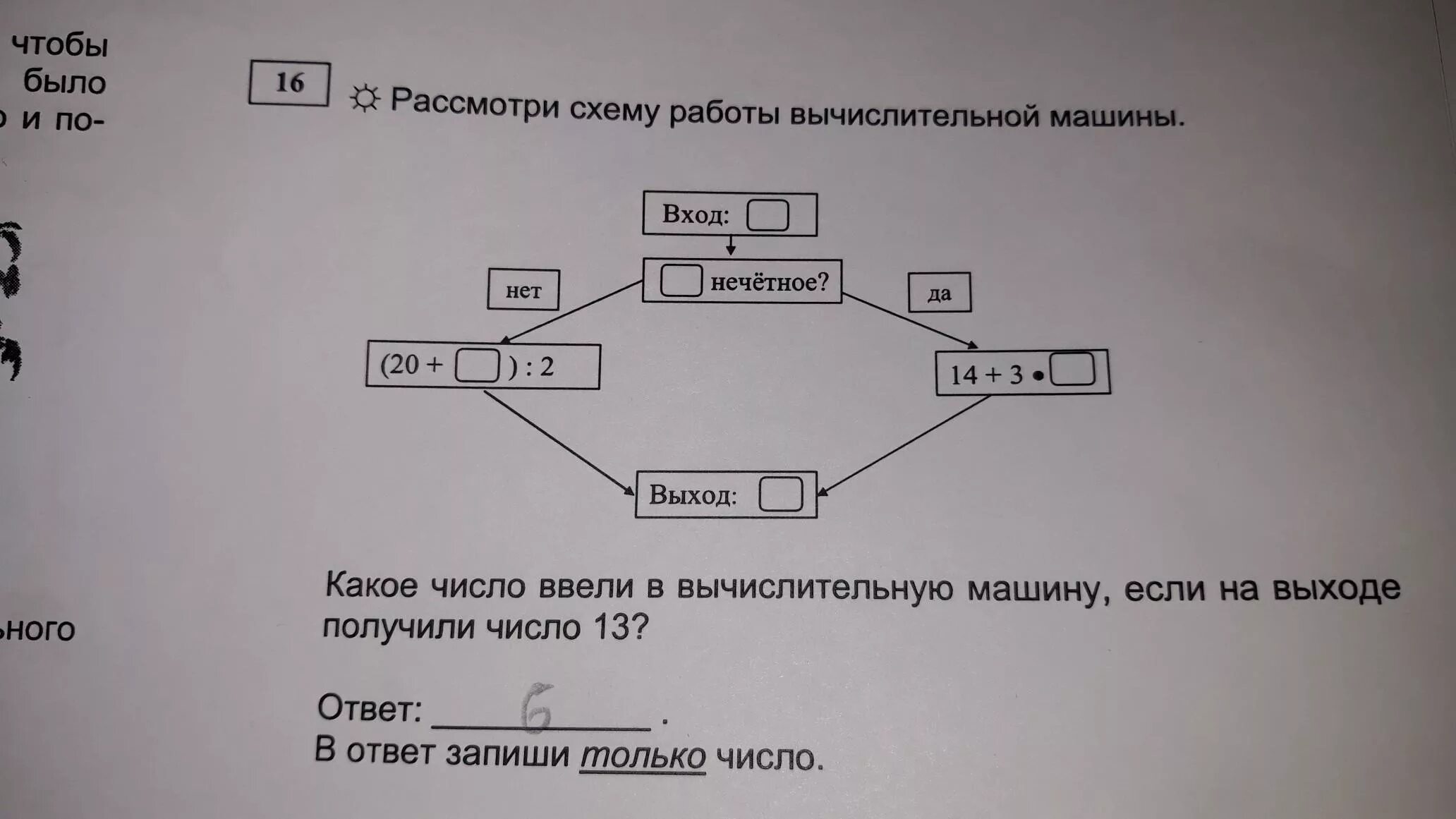 Вычислительная машина работает числа