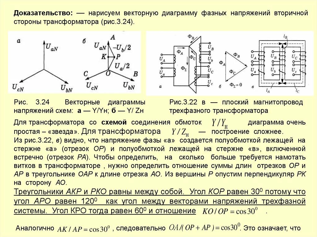 Соединение вторичных обмоток трансформатора. Соединение обмоток трансформатора напряжения звезда треугольник. Трехфазный трансформатор напряжения схема y/y-0. Трехфазный трансформатор звезда треугольник. Напряжение вторичной обмотки трансформатора.