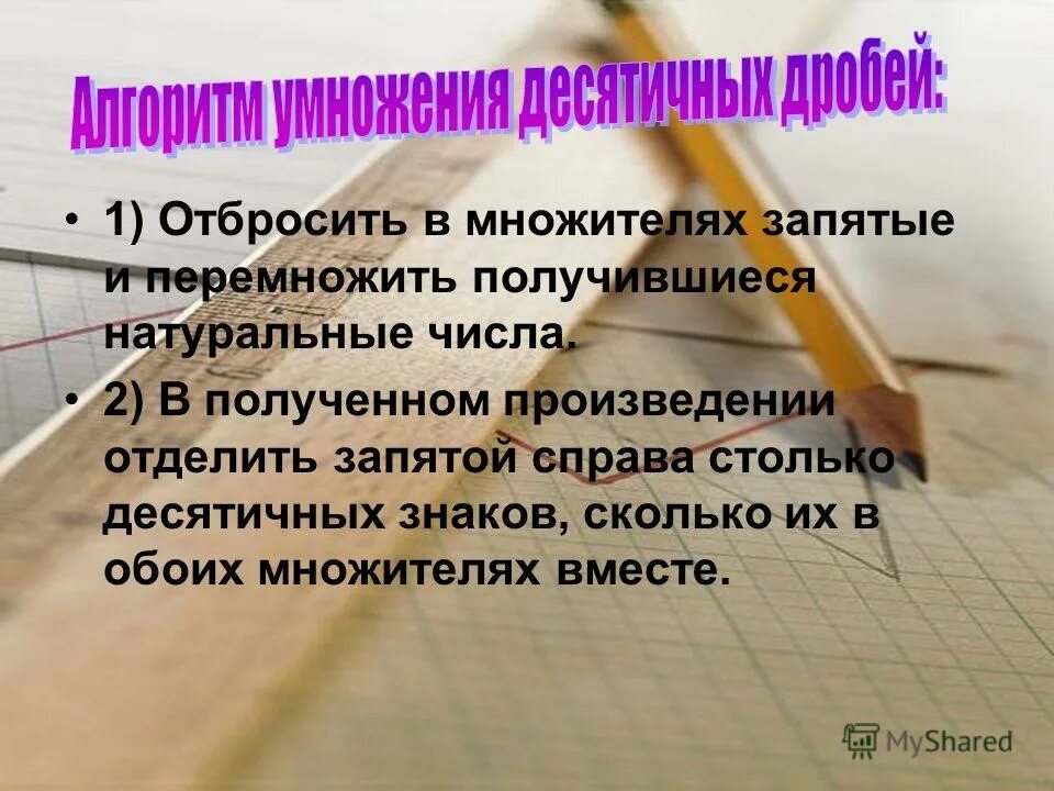 Например в произведении. Полученное произведение. На сколько произведение 3 6