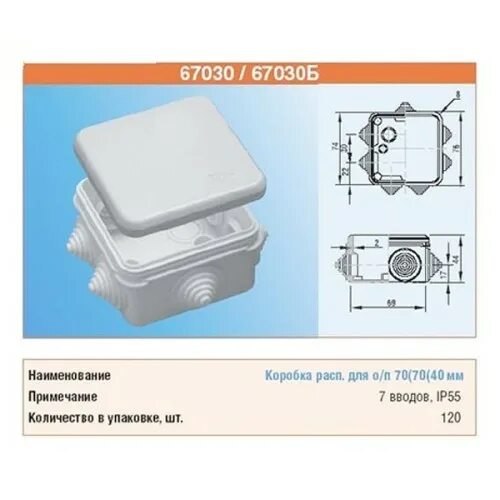 Коробка распаячная Tyco 70х70х40мм 67030. Коробка распределительная 85х85х45, ip65, 67240 Рувинил. Коробка ответвительная с 7 кабельными вводами коробка Tyco 70х70х40.. 67030 Коробка распаячная Tyco.