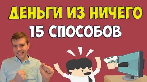 18 ничего