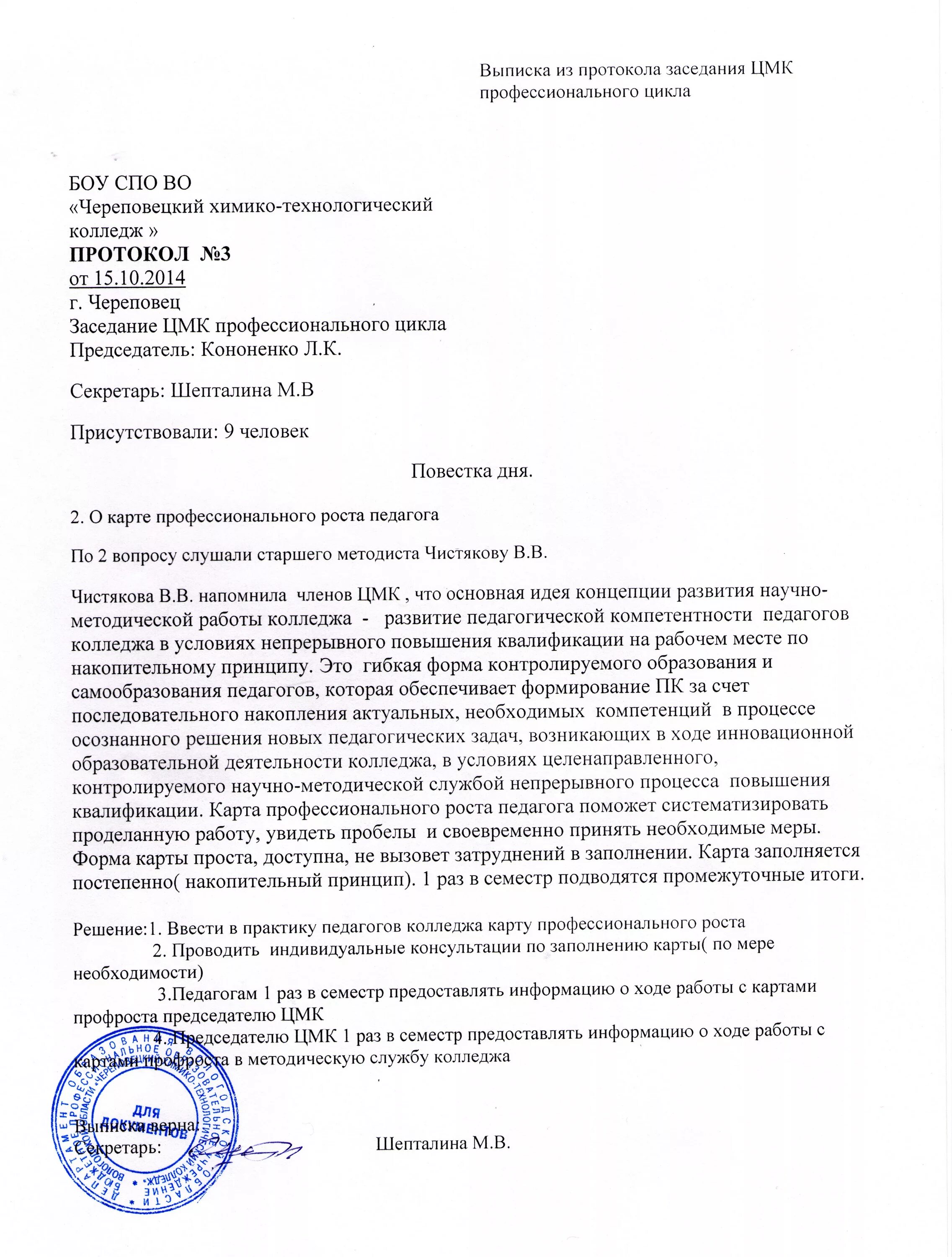 Протокол педсовета выдача аттестатов 2025. Протокол педсовета выдача аттестатов 2025