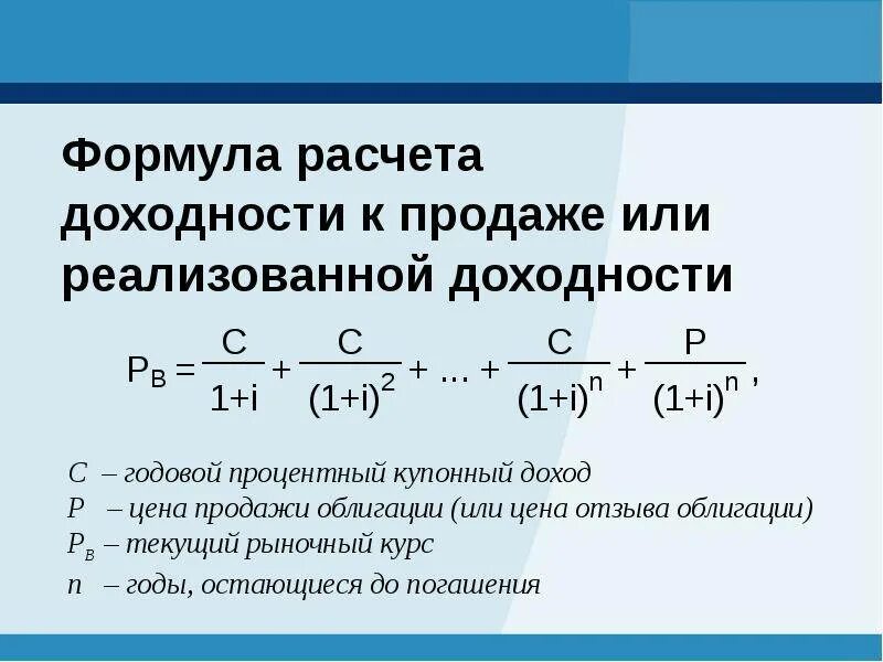 Найти годовую доходность. Доходность формула. Формула для вычисления доходности. Как посчитать доходность. Рассчитать доходность формула.