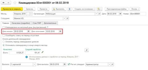 Начисление суточных в зуп 8.3
