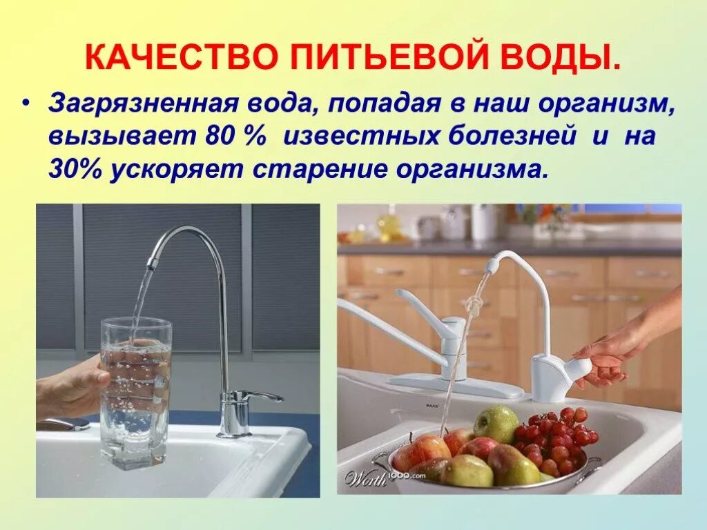 Качество воды и здоровье. Качество воды. Вода и здоровье человека. Качество питьевой воды и ее влияние на здоровье человека. Свойство и качество воды