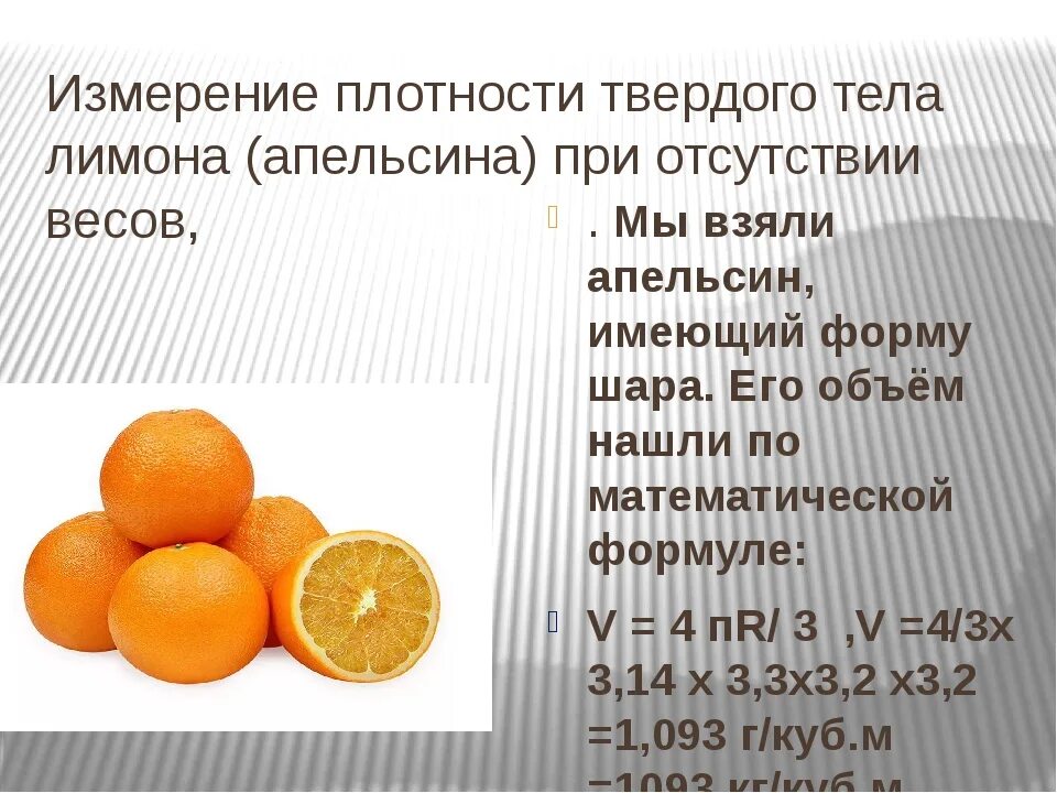 Вес 1 лимона. Виды апельсинов. Апельсин доклад. Чем полезен апельсин. Описание апельсина.