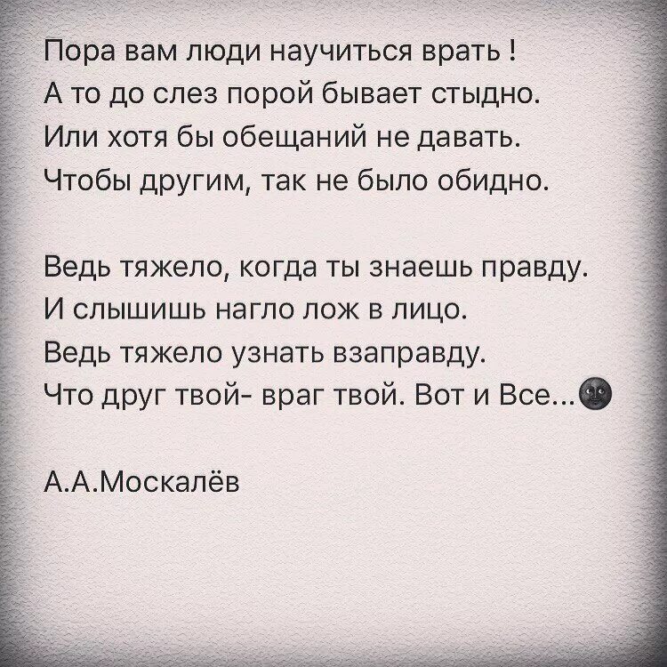 Все равно врешь. Стих про человека который врет. Когда человек врет. Люди которые врут. Если человек постоянно врет.