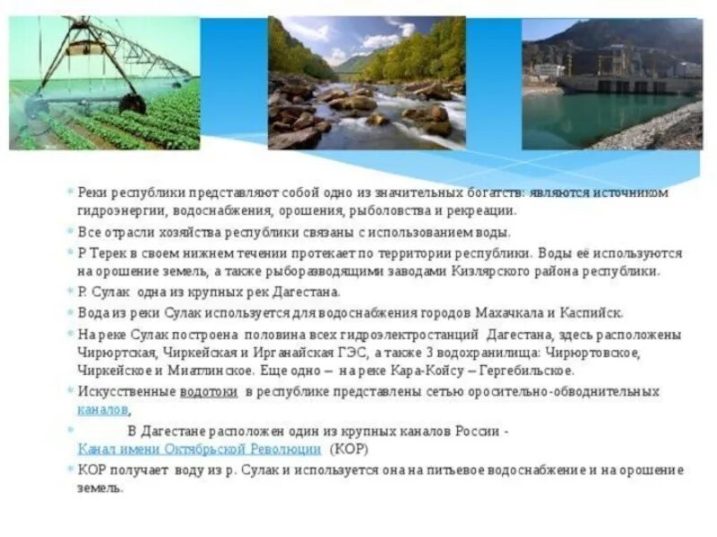 Реки дагестана. Водные богатства дагестана 2 класс. Водные богатства дагестана 2 класс. Водные богатства республики татарстан. Водные богатства дагестана 2 класс.