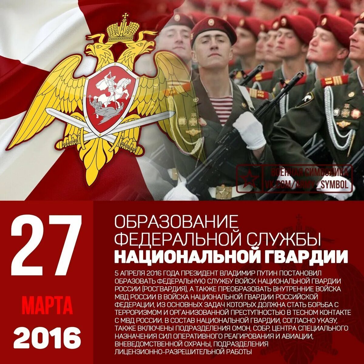Рос гвардия праздник